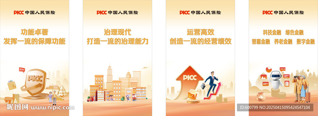 PICC2015海报