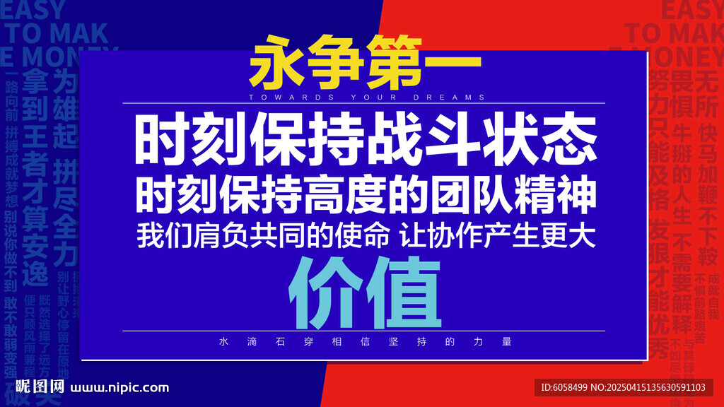 永争第一