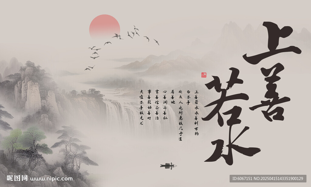 上善若水