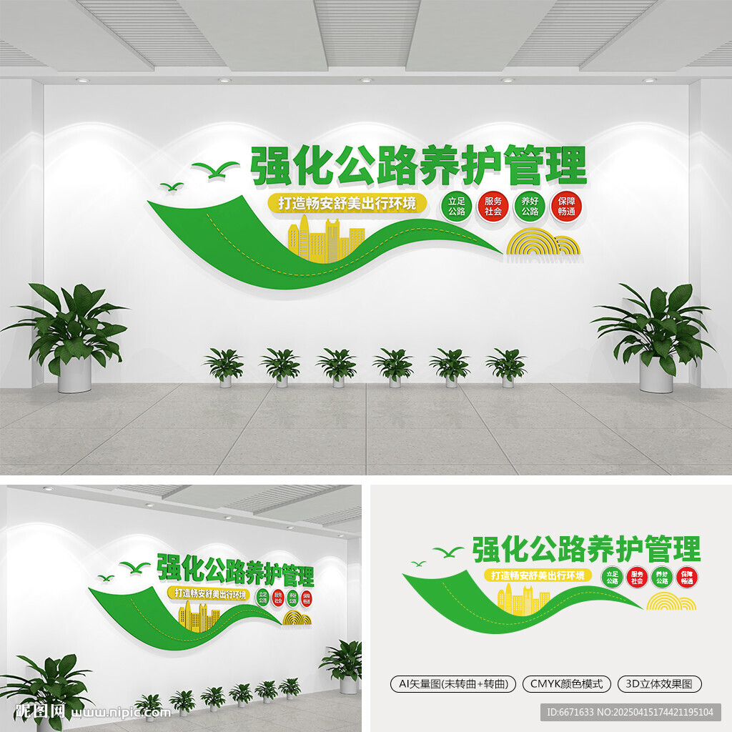 公路养护文化墙