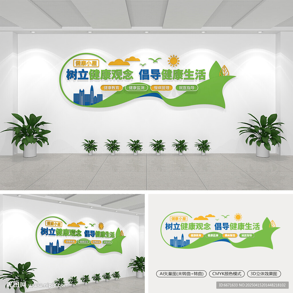 健康小屋文化墙