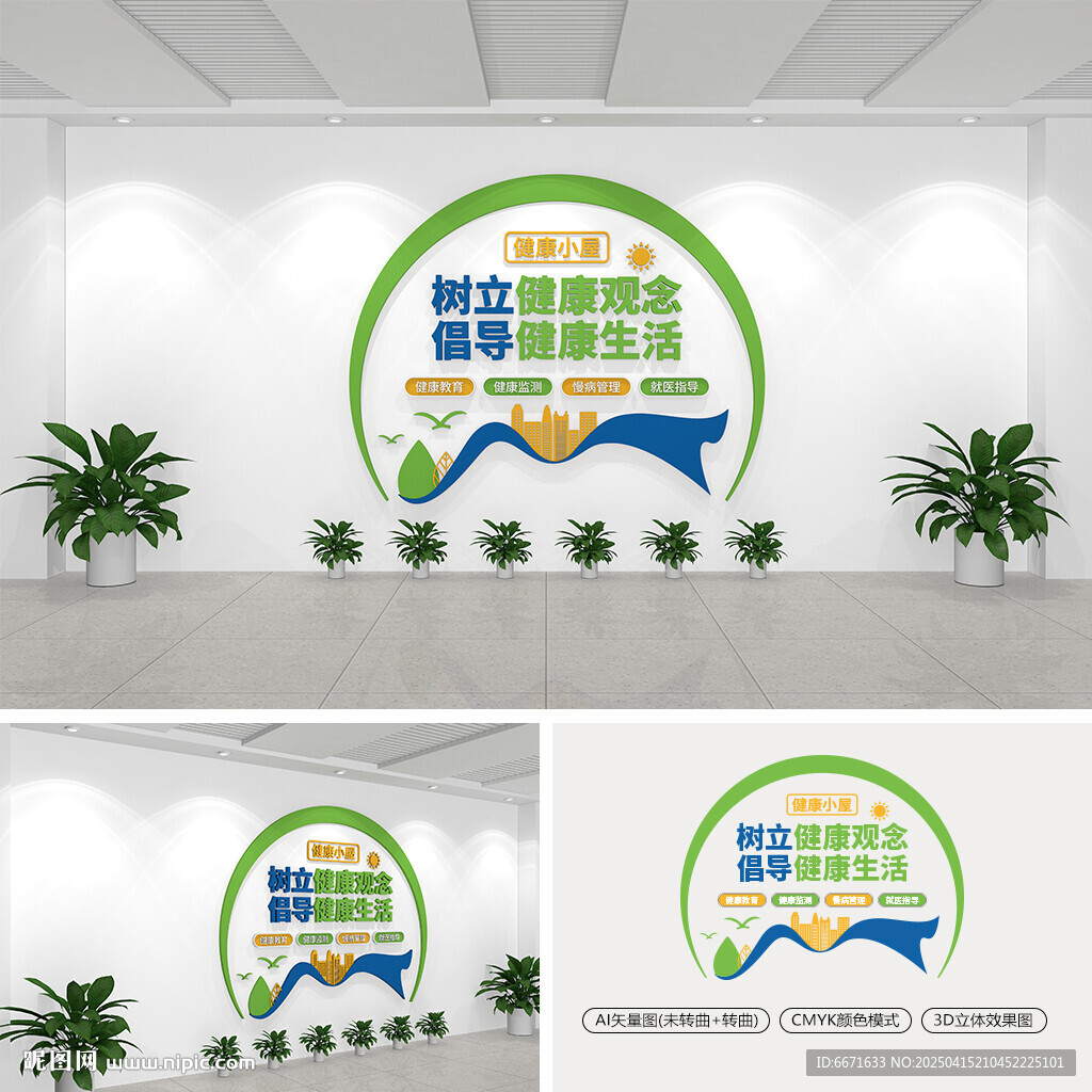 健康小屋文化墙