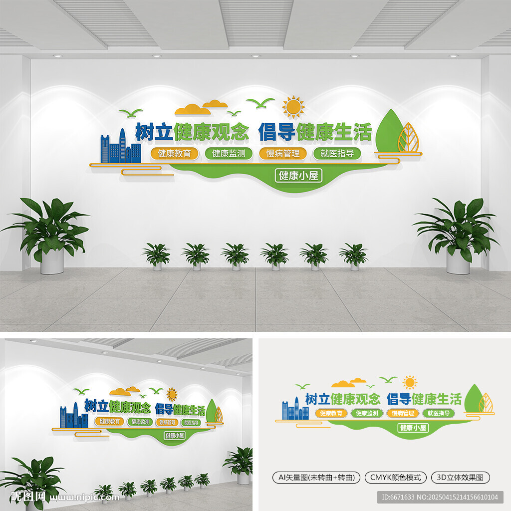 健康小屋文化墙