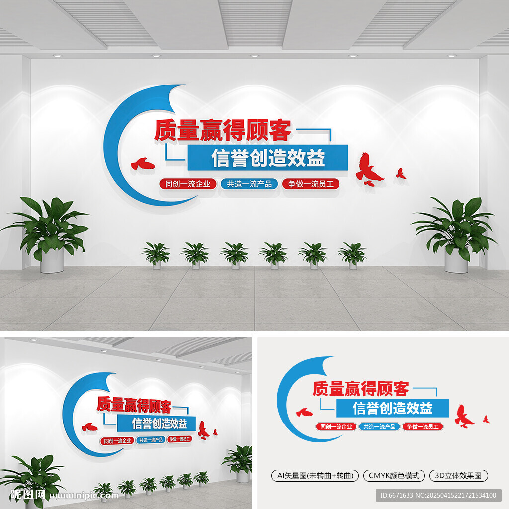 企业标语文化墙