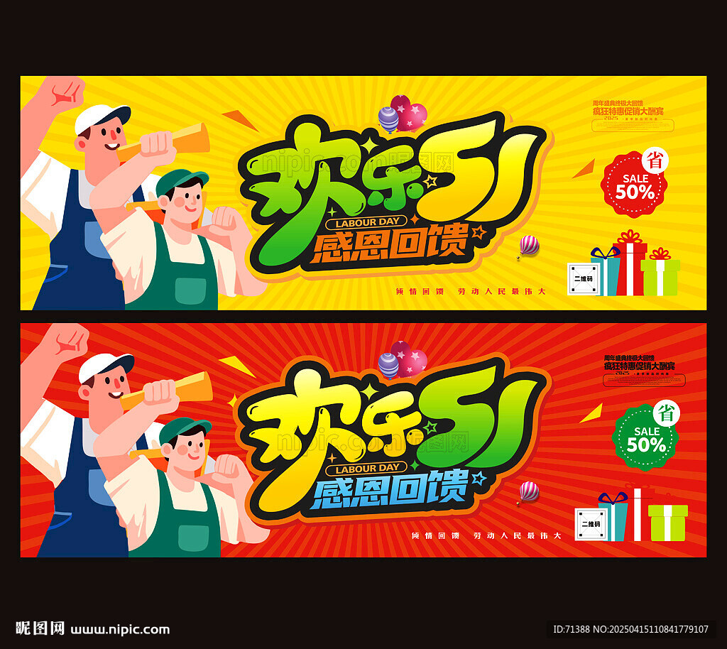 五一海报