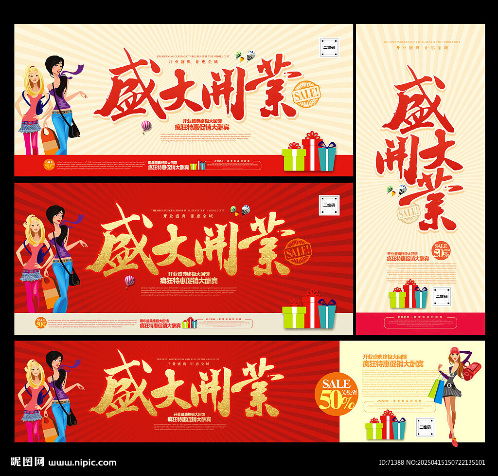 盛大开业
