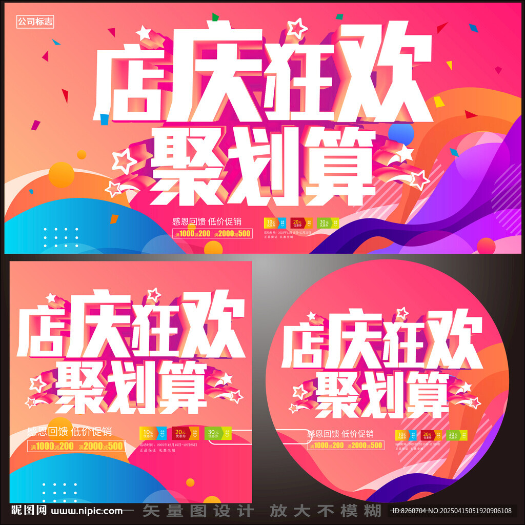 店庆