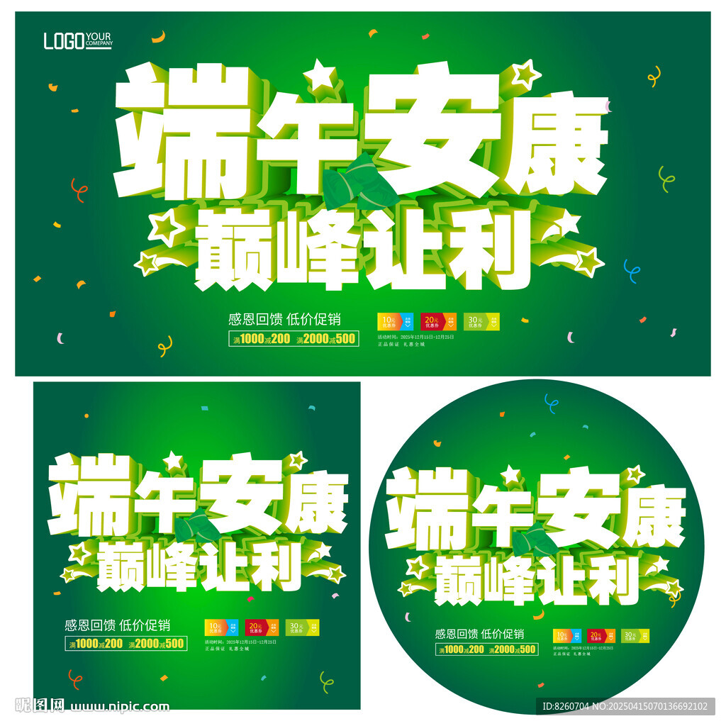 粽子活动  