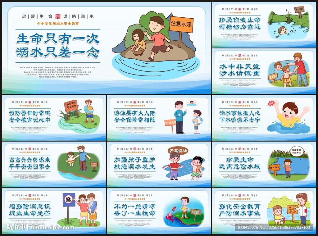 防溺水