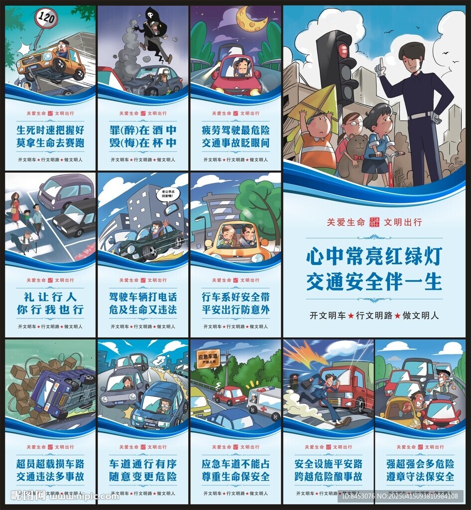 交通安全宣传展板
