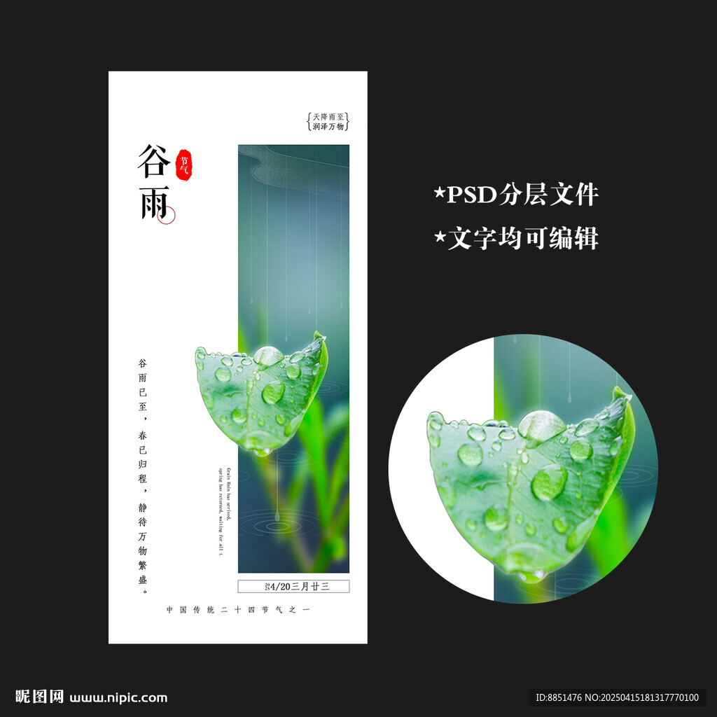 谷雨