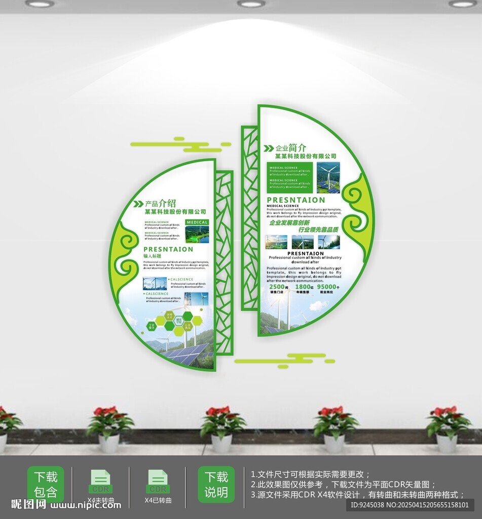创建绿色企业文化墙