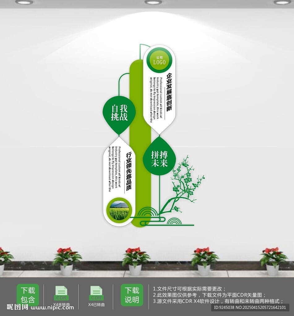 创建绿色企业文化墙