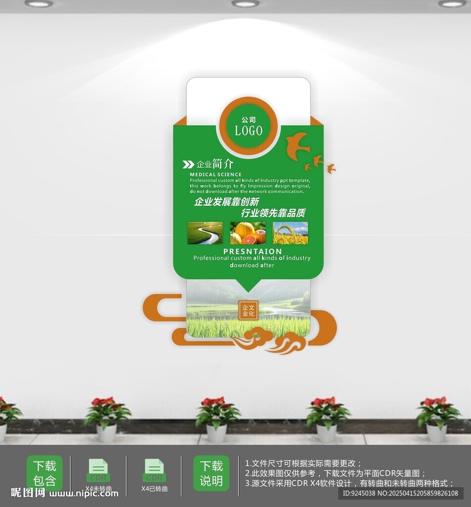 农产品农村企业文化墙