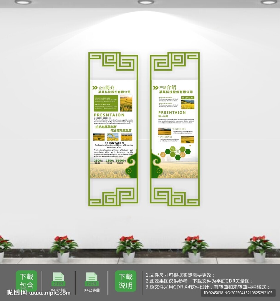 绿色环保创意企业文化墙