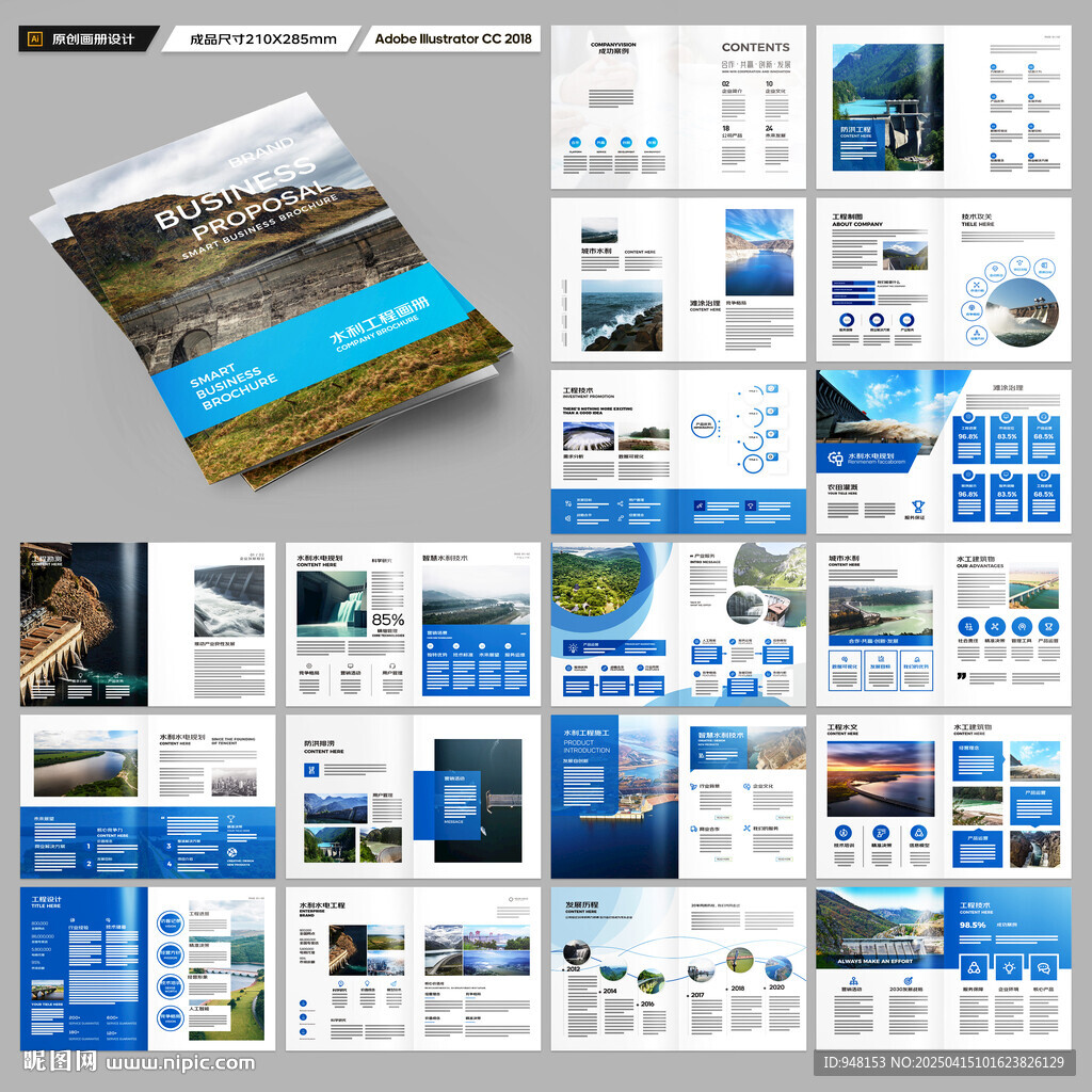 水利工程宣传册