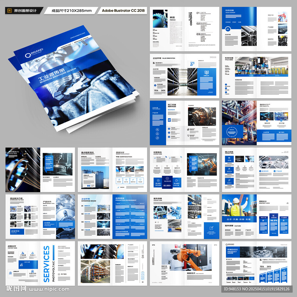 工业宣传册