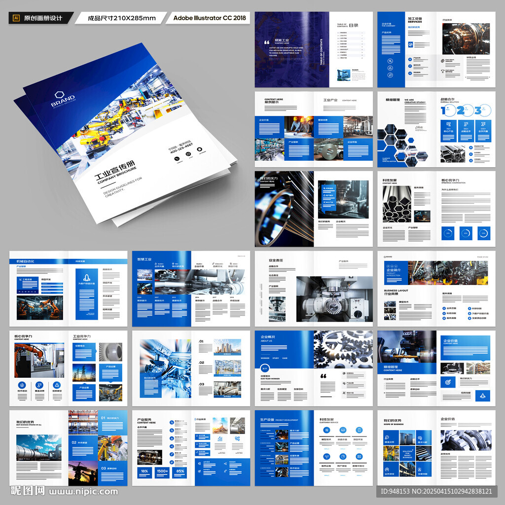 制造业宣传册