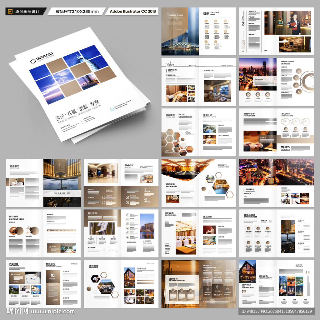 酒店招商画册