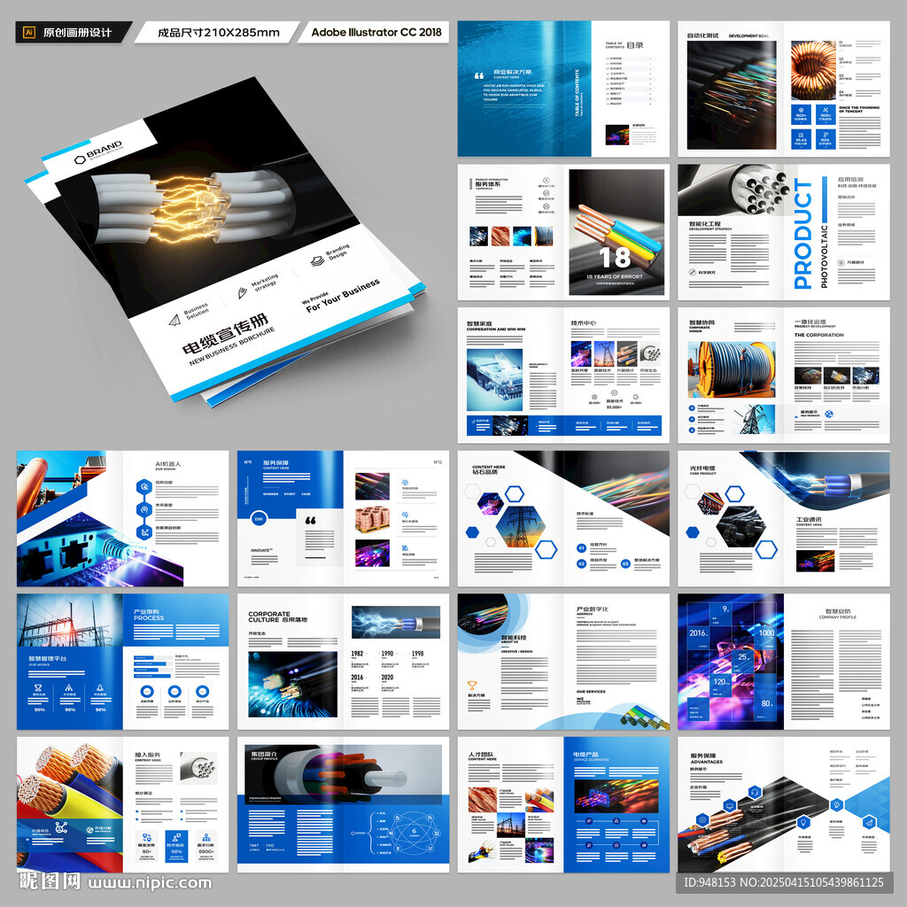 电缆宣传册