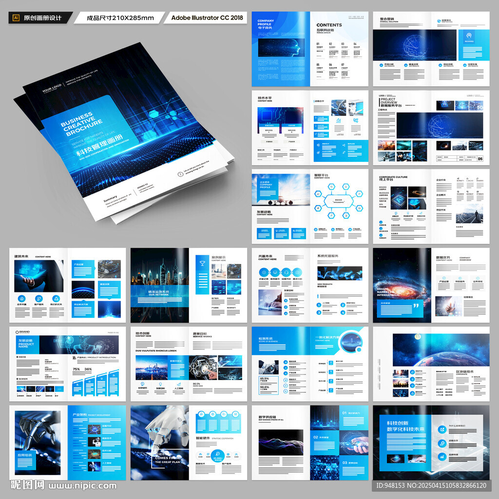 蓝色科技画册