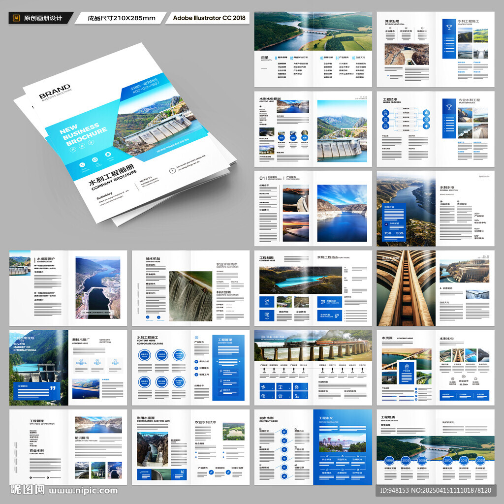水利工程宣传册