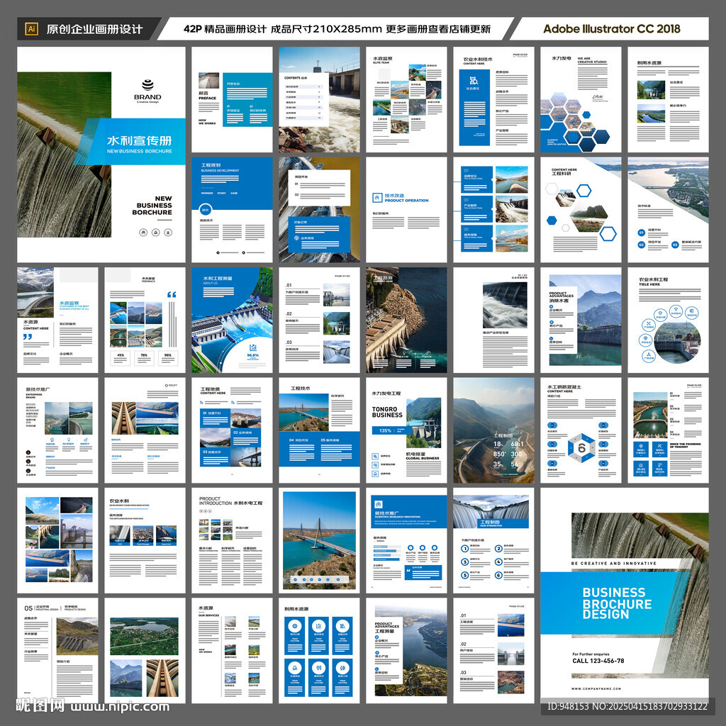 水利工程宣传册