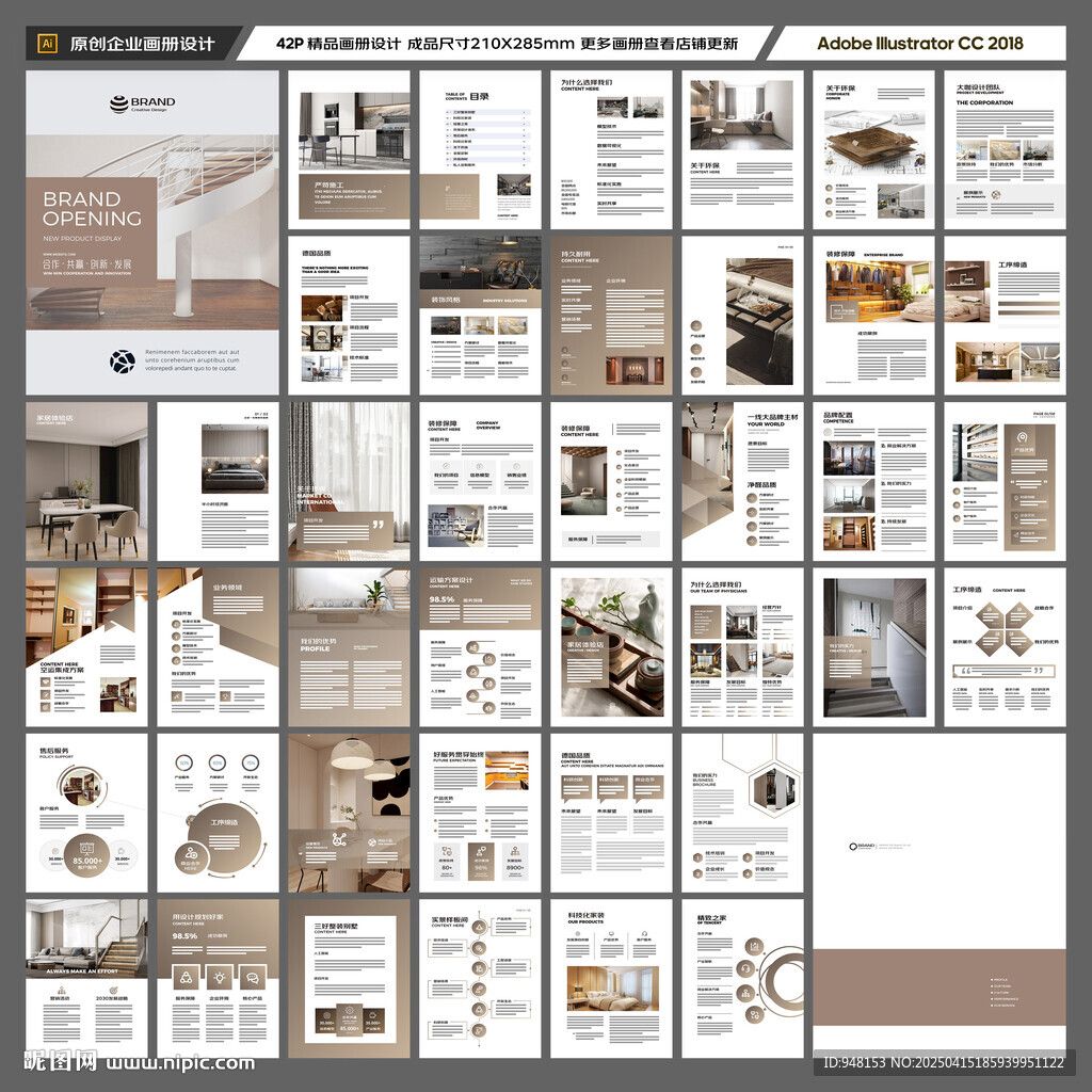 装饰公司宣传册