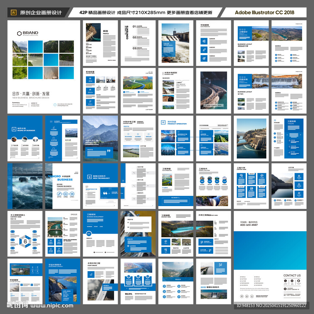 水利工程宣传册