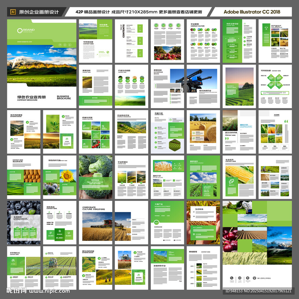 农业科技画册
