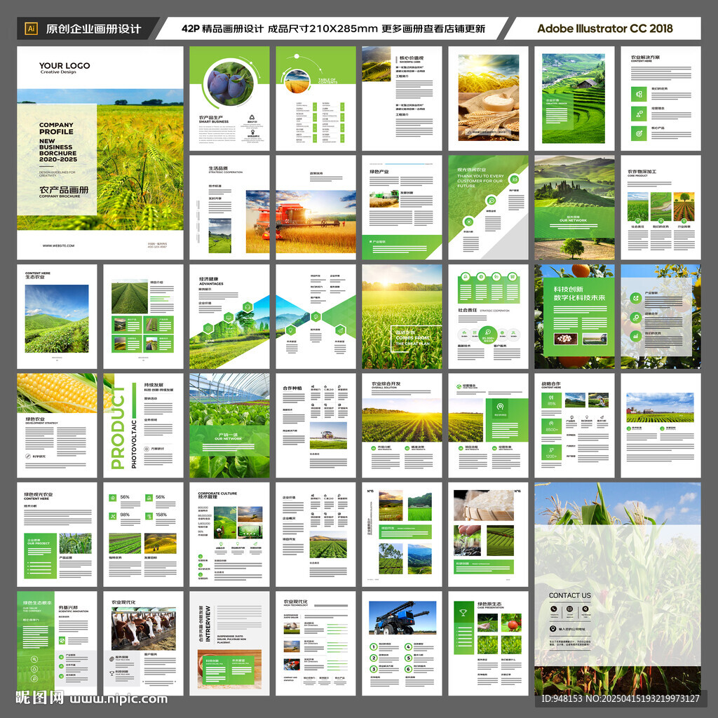 农业科技画册