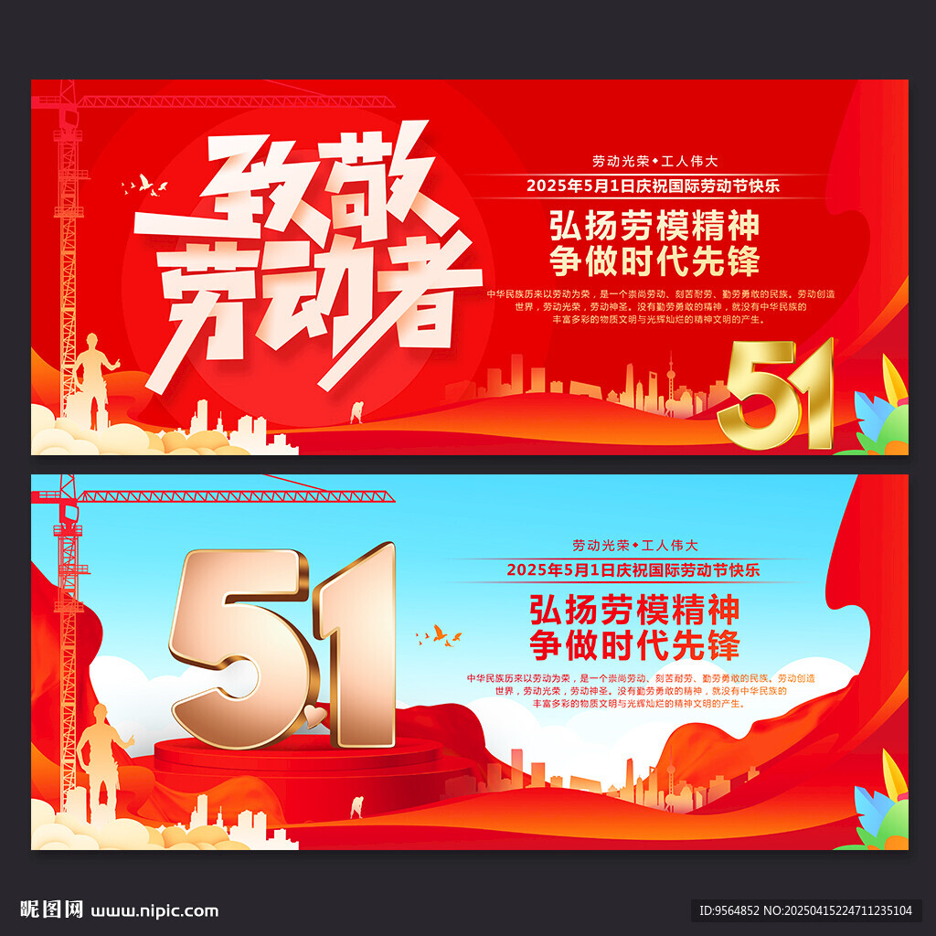 五一劳动节