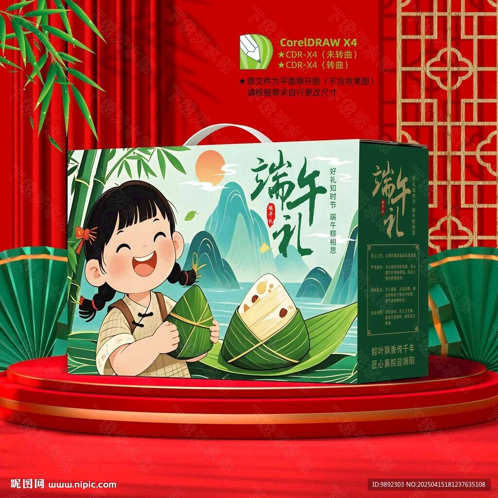 粽子包装盒