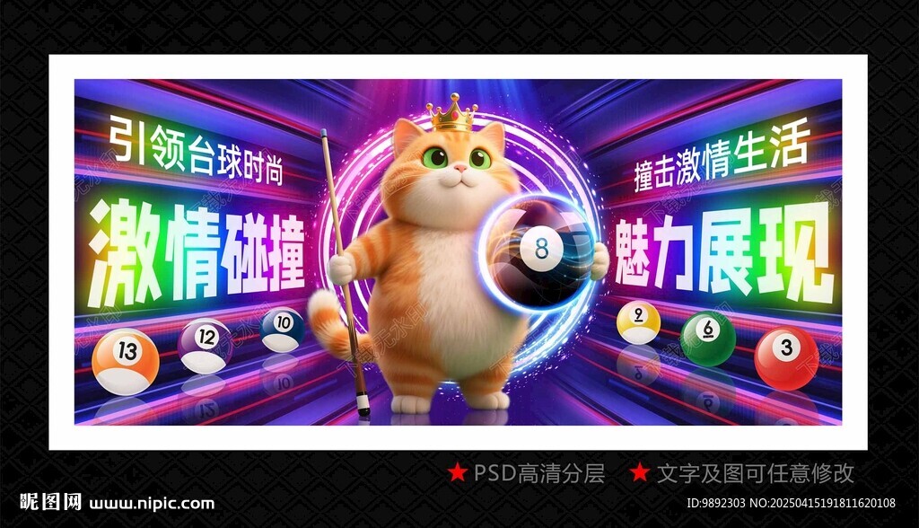 台球海报