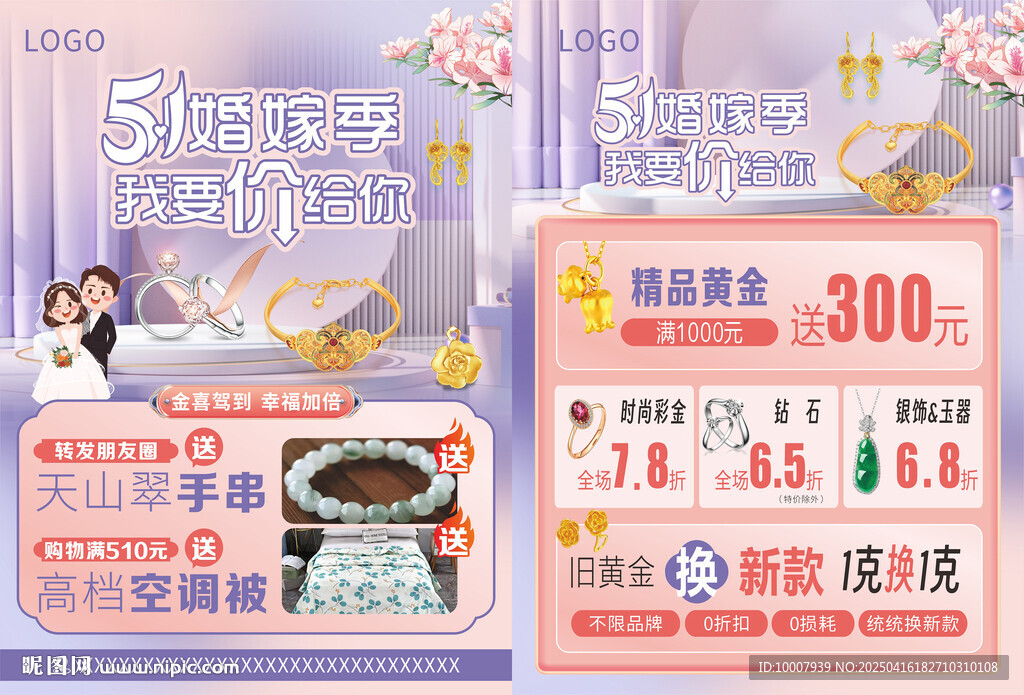 五一珠宝单页