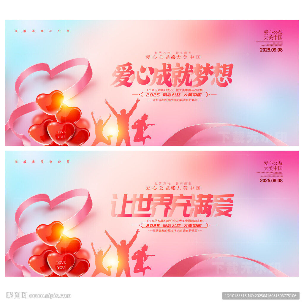 公益广告