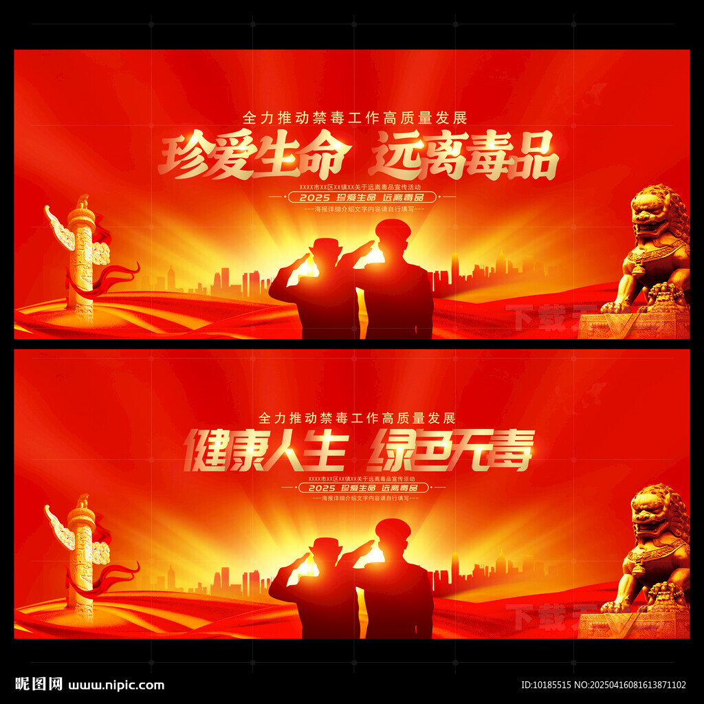禁毒宣传