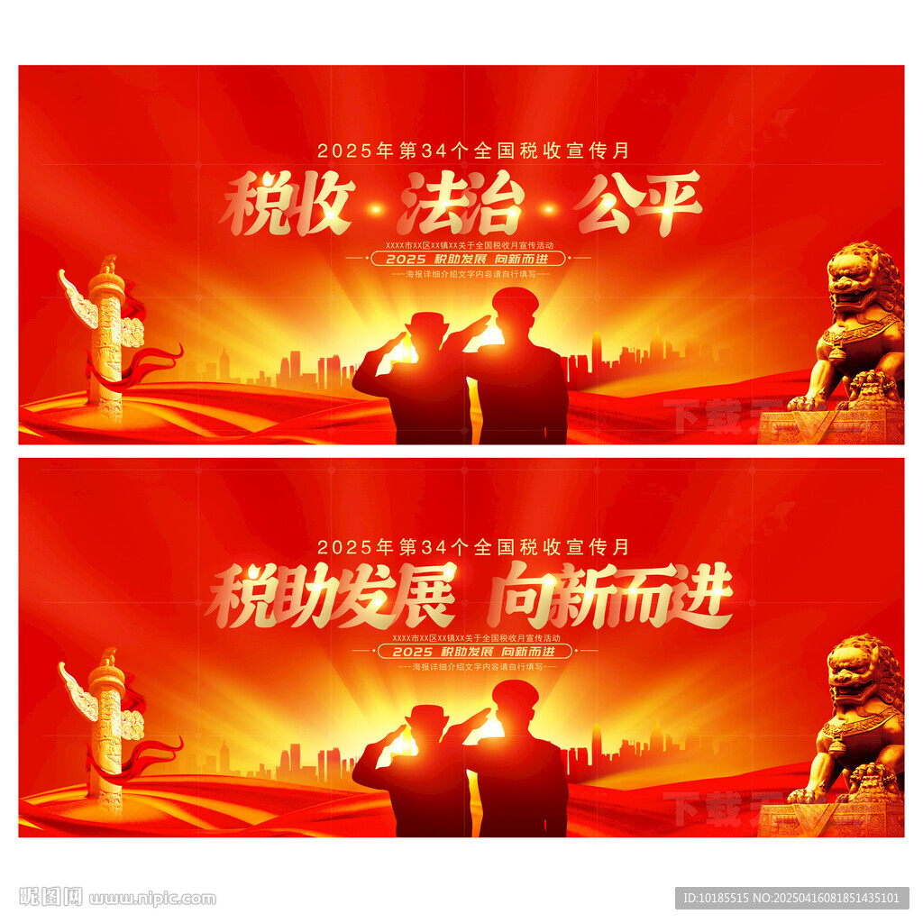 税收