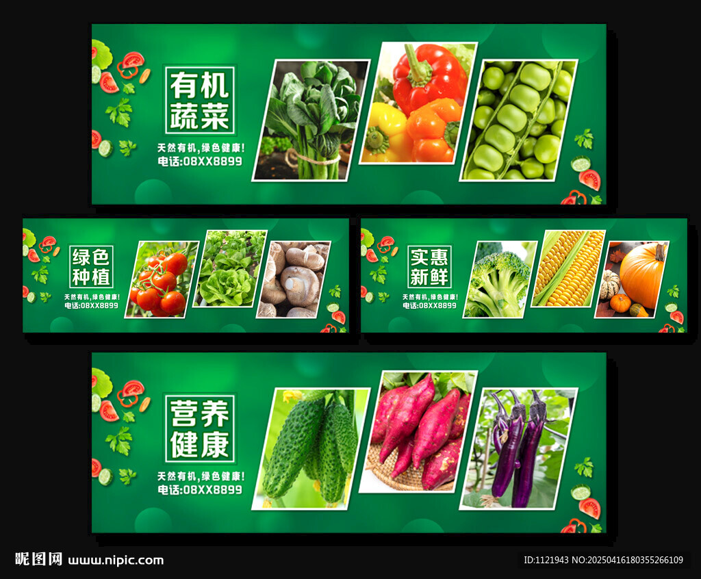 蔬菜
