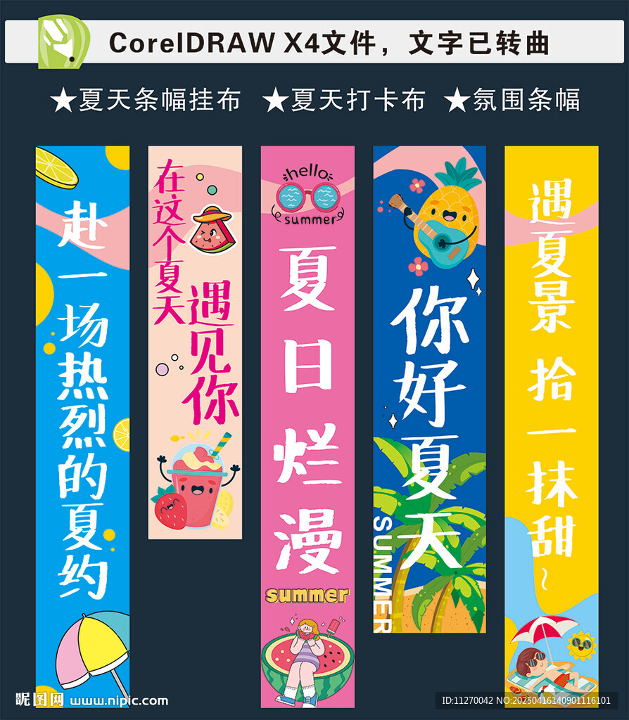 夏天挂布