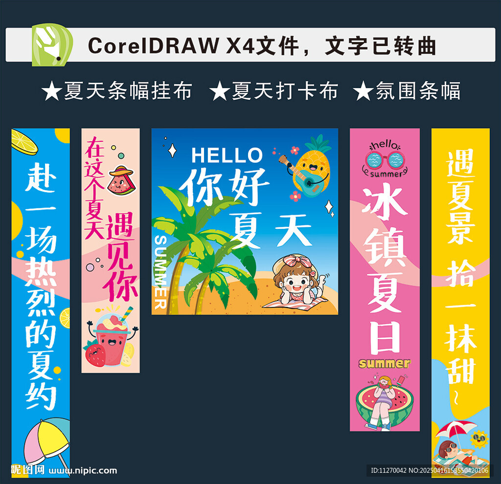 夏天挂布