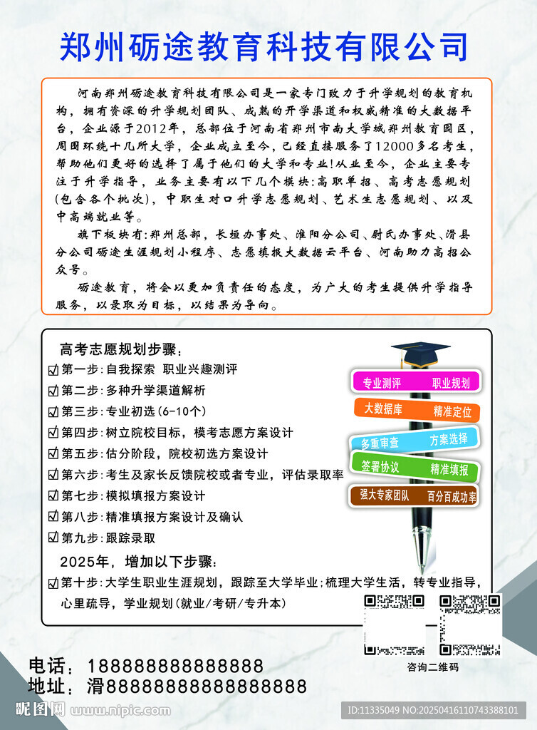 志愿填报