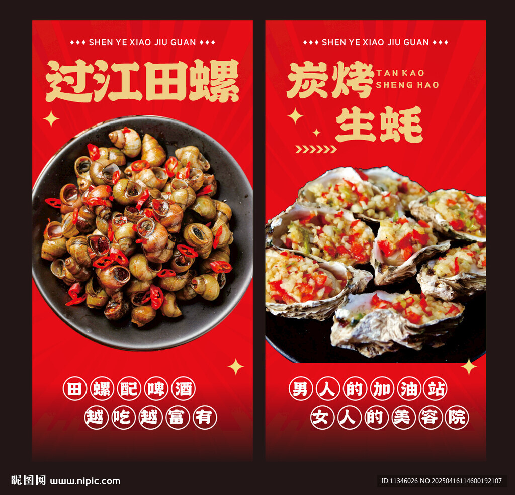 宵夜海报 