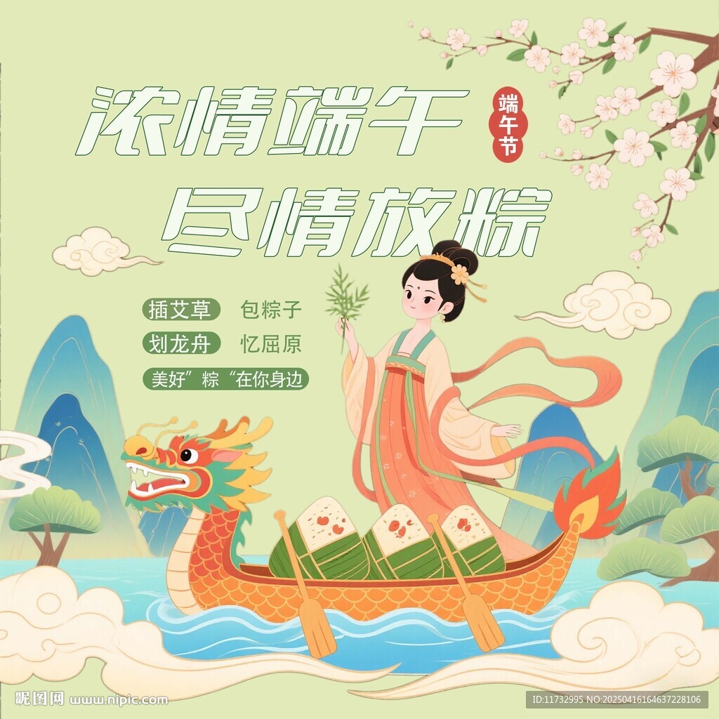 端午佳节