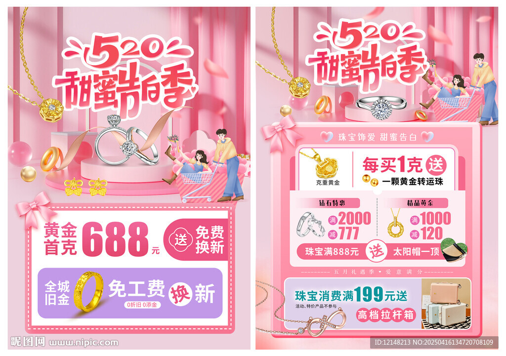 五一珠宝宣传单