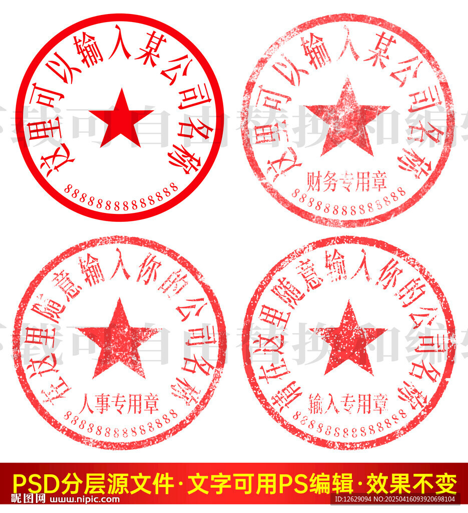 印章公章电子章