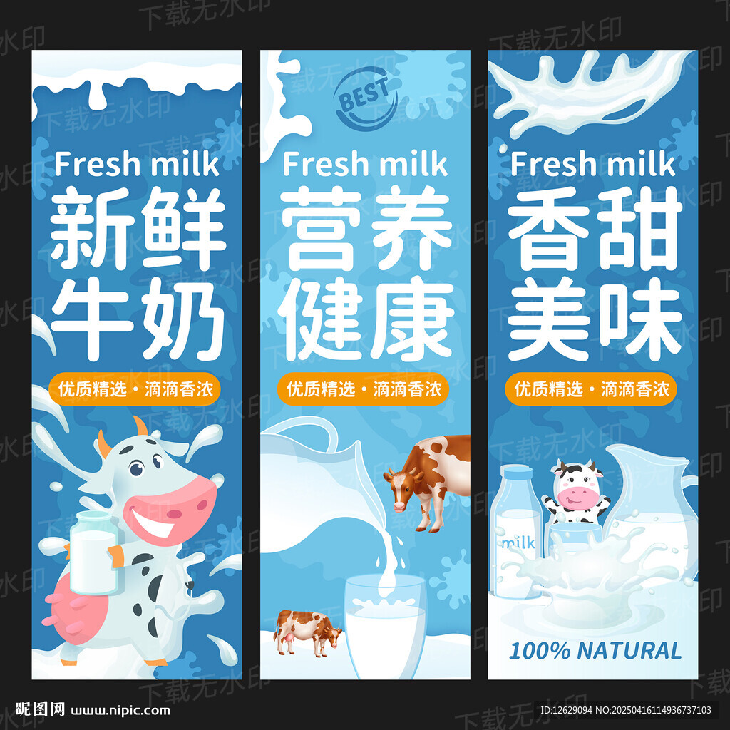 牛奶