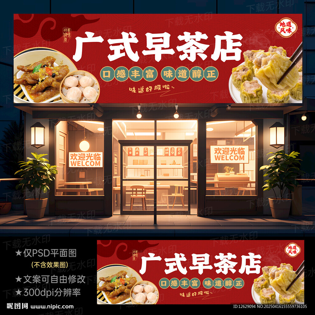 早茶门头