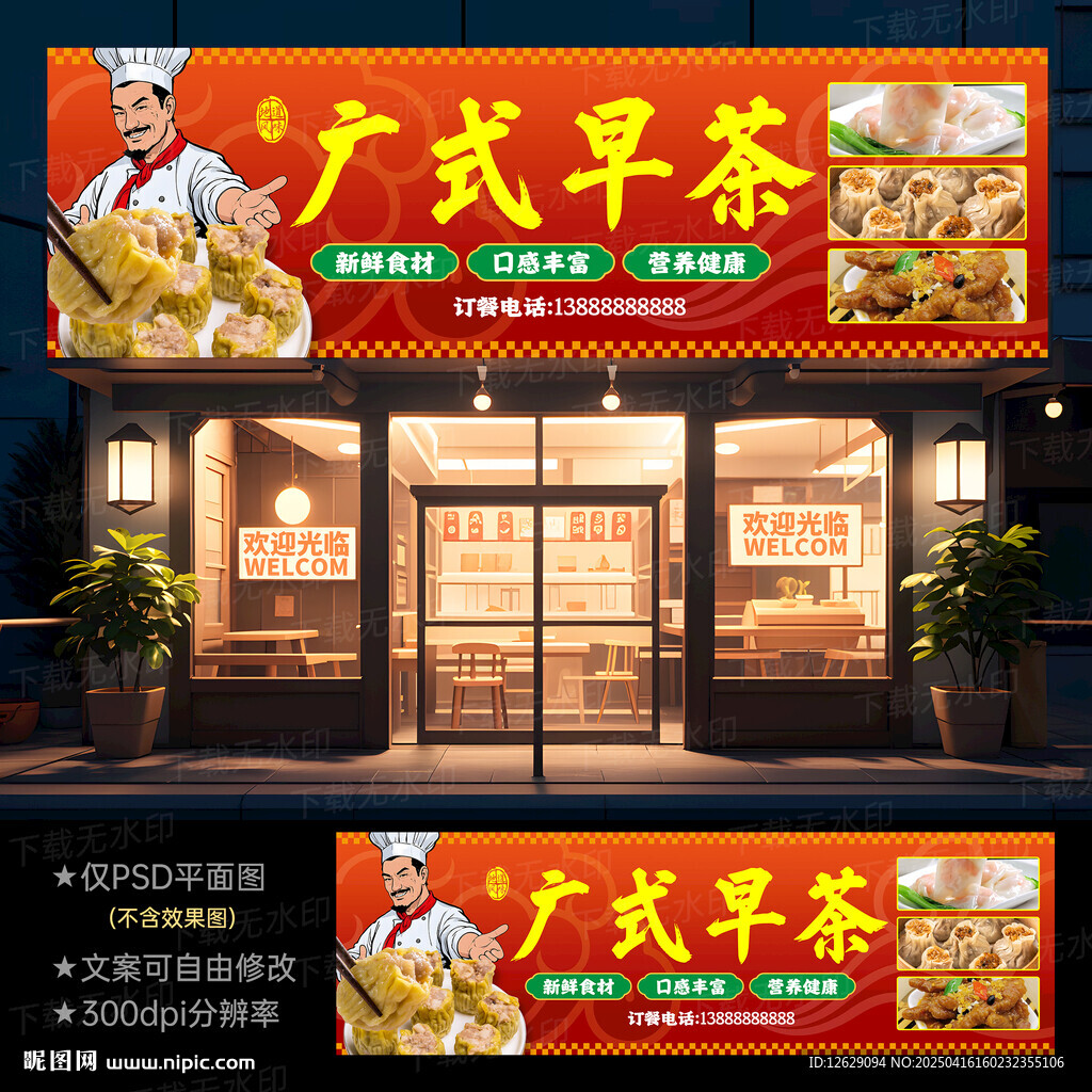 早茶门头