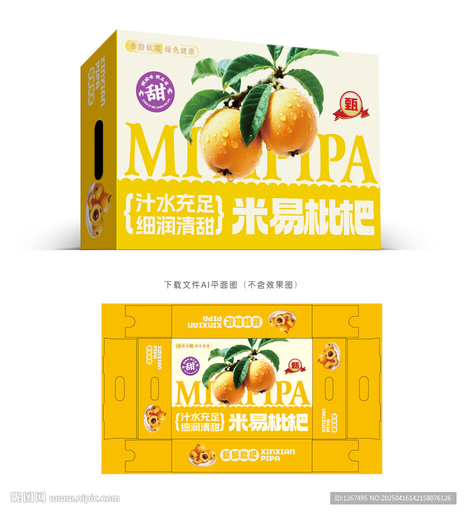 米易枇杷包装